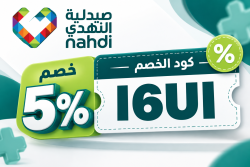 صيدليات النهدي عرض خصم صيدلية النهدي في السعودية